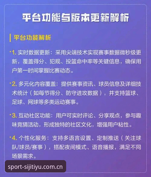 四季体育平台更新内容实用技巧，让你的观赛体验再升级